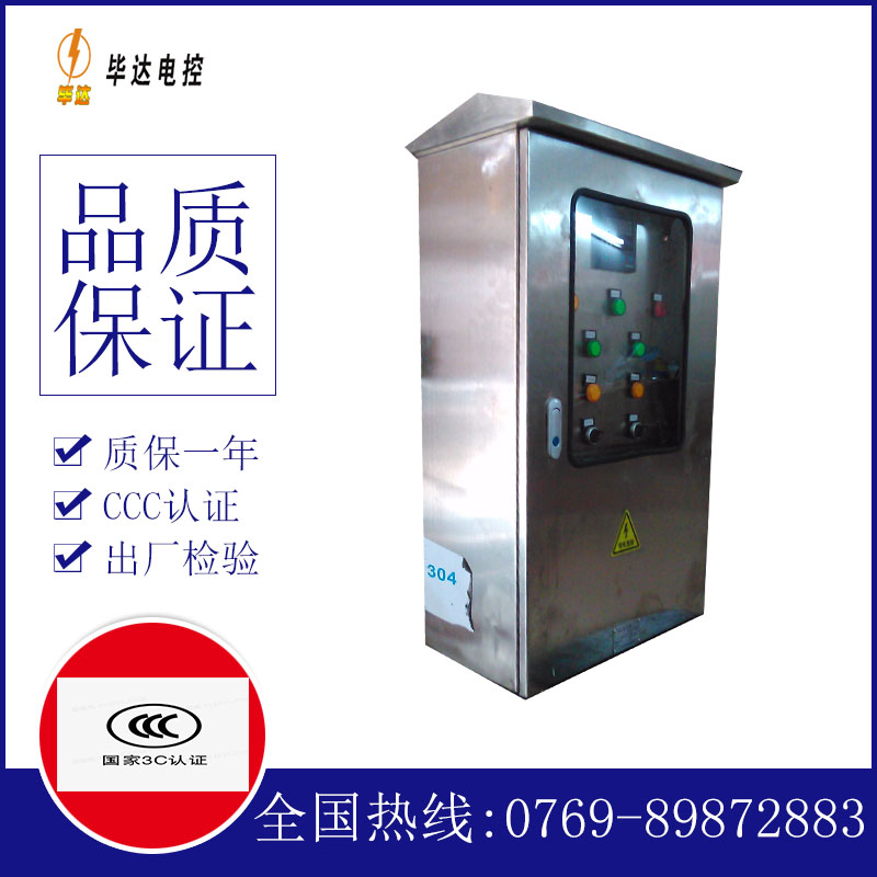 合水不锈钢配电箱