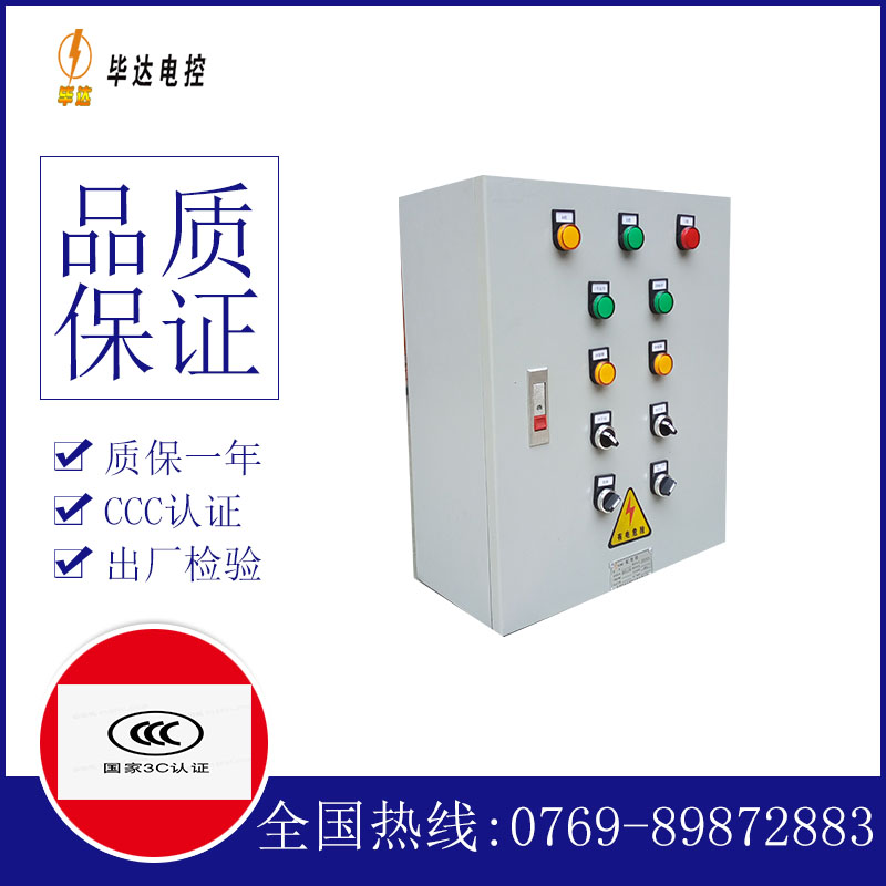 合水动力配电箱